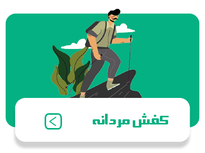 خرید آنلاین کفش مردانه